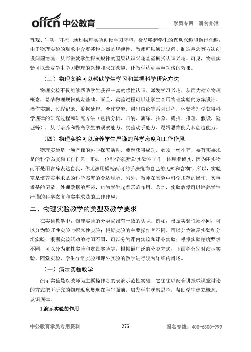 学科知识与教学能力-高中物理讲义386页_教资_33教资笔试历年真题汇总（科一+科二+科三）_科三真题_02高中科三各科电子资料包合集_物理（资料文档）_高中物理