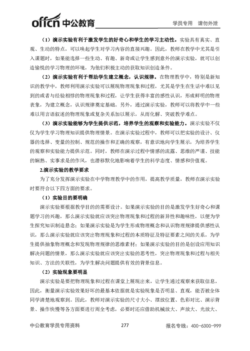 学科知识与教学能力-高中物理讲义386页_教资_33教资笔试历年真题汇总（科一+科二+科三）_科三真题_02高中科三各科电子资料包合集_物理（资料文档）_高中物理