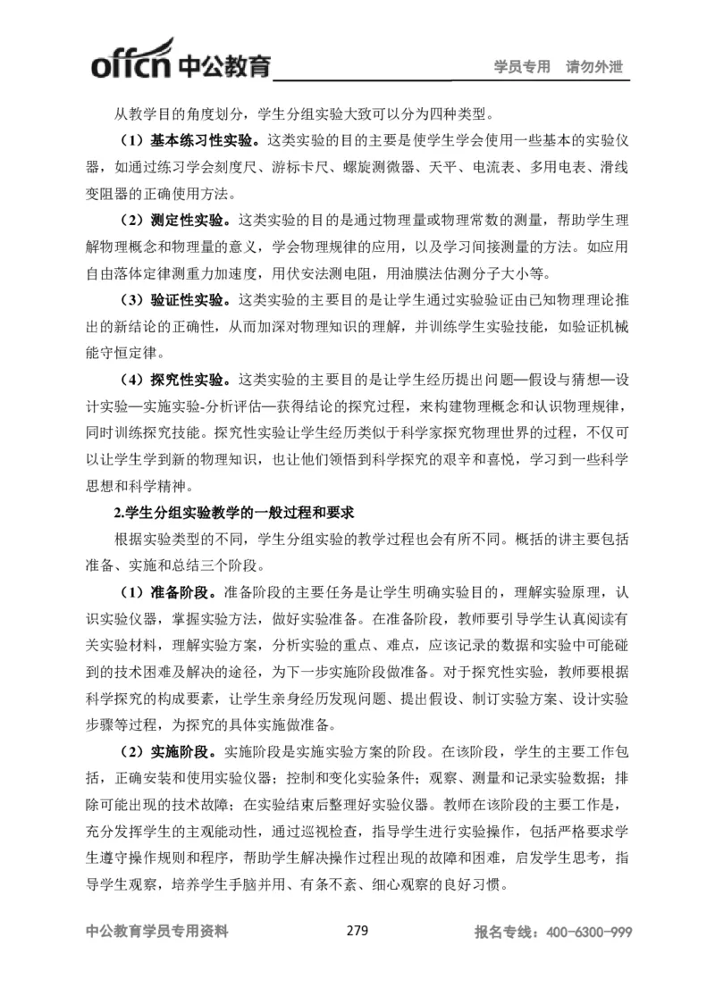 学科知识与教学能力-高中物理讲义386页_教资_33教资笔试历年真题汇总（科一+科二+科三）_科三真题_02高中科三各科电子资料包合集_物理（资料文档）_高中物理