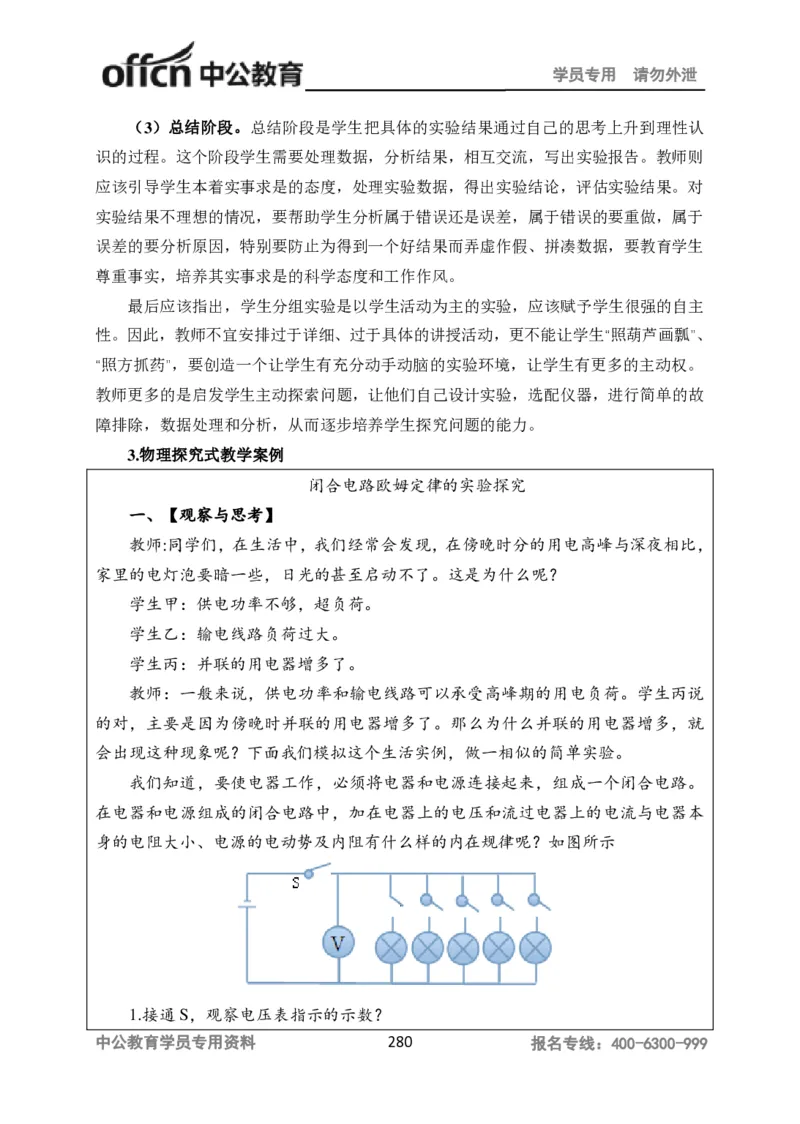 学科知识与教学能力-高中物理讲义386页_教资_33教资笔试历年真题汇总（科一+科二+科三）_科三真题_02高中科三各科电子资料包合集_物理（资料文档）_高中物理