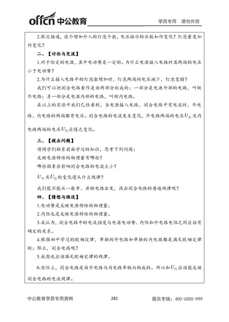 学科知识与教学能力-高中物理讲义386页_教资_33教资笔试历年真题汇总（科一+科二+科三）_科三真题_02高中科三各科电子资料包合集_物理（资料文档）_高中物理