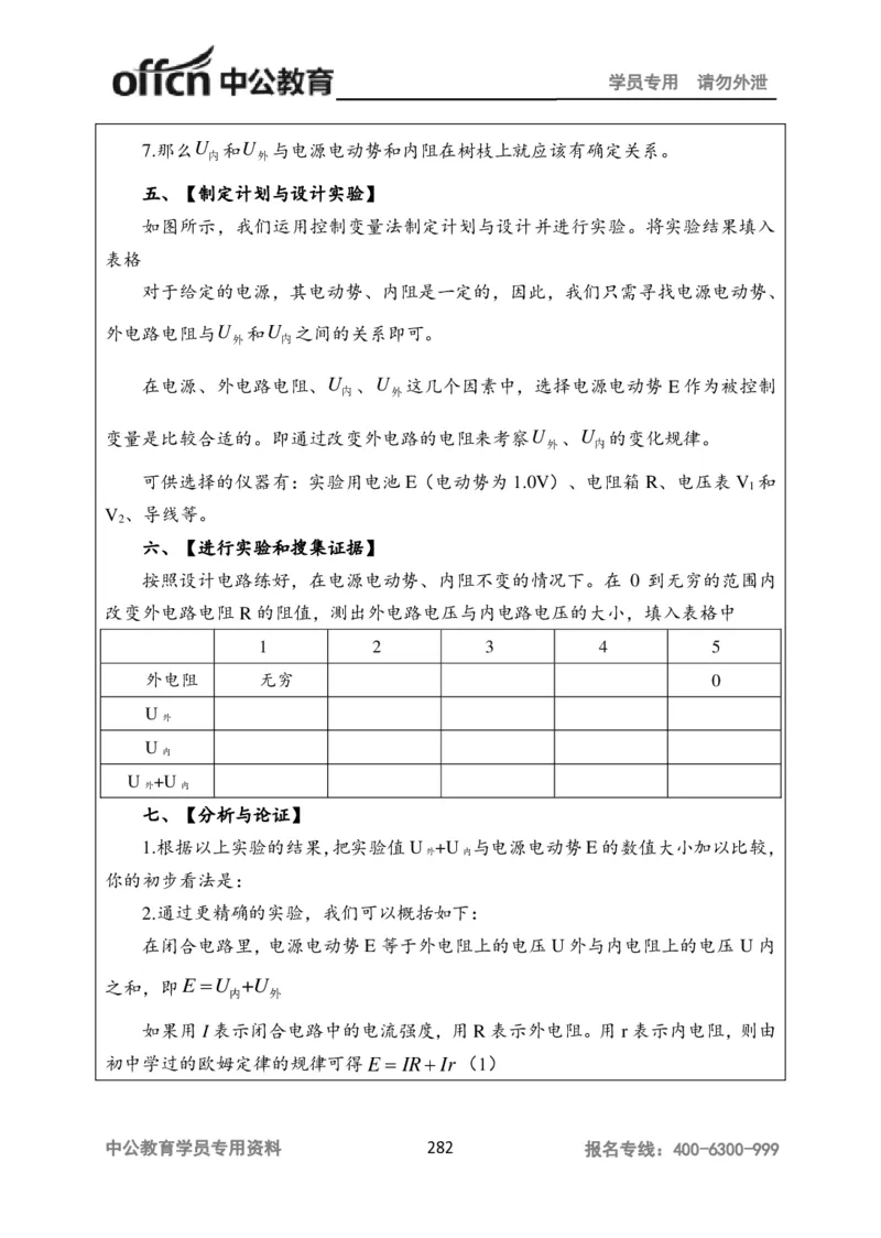 学科知识与教学能力-高中物理讲义386页_教资_33教资笔试历年真题汇总（科一+科二+科三）_科三真题_02高中科三各科电子资料包合集_物理（资料文档）_高中物理