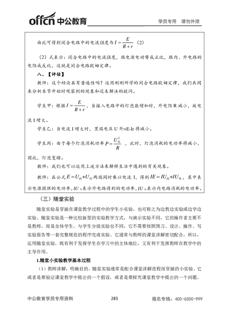学科知识与教学能力-高中物理讲义386页_教资_33教资笔试历年真题汇总（科一+科二+科三）_科三真题_02高中科三各科电子资料包合集_物理（资料文档）_高中物理
