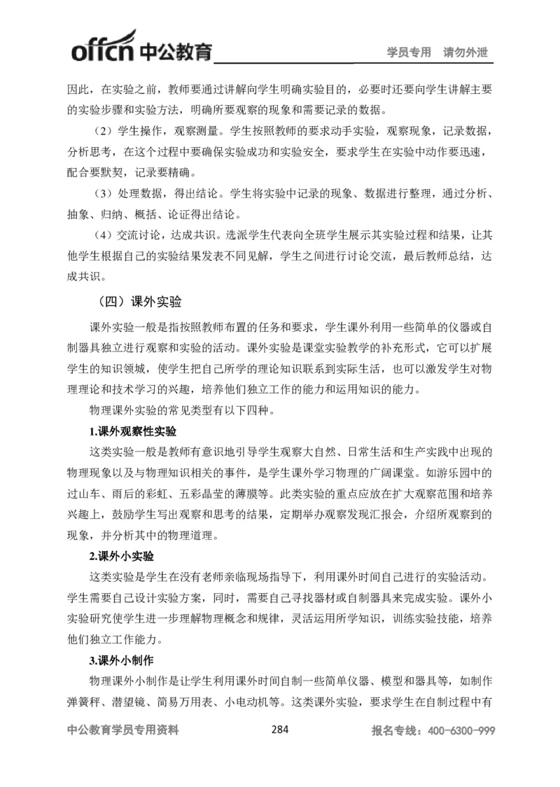 学科知识与教学能力-高中物理讲义386页_教资_33教资笔试历年真题汇总（科一+科二+科三）_科三真题_02高中科三各科电子资料包合集_物理（资料文档）_高中物理