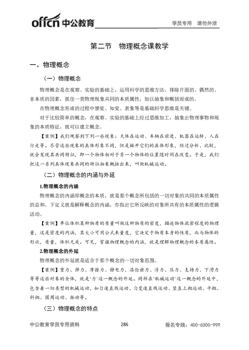 学科知识与教学能力-高中物理讲义386页_教资_33教资笔试历年真题汇总（科一+科二+科三）_科三真题_02高中科三各科电子资料包合集_物理（资料文档）_高中物理