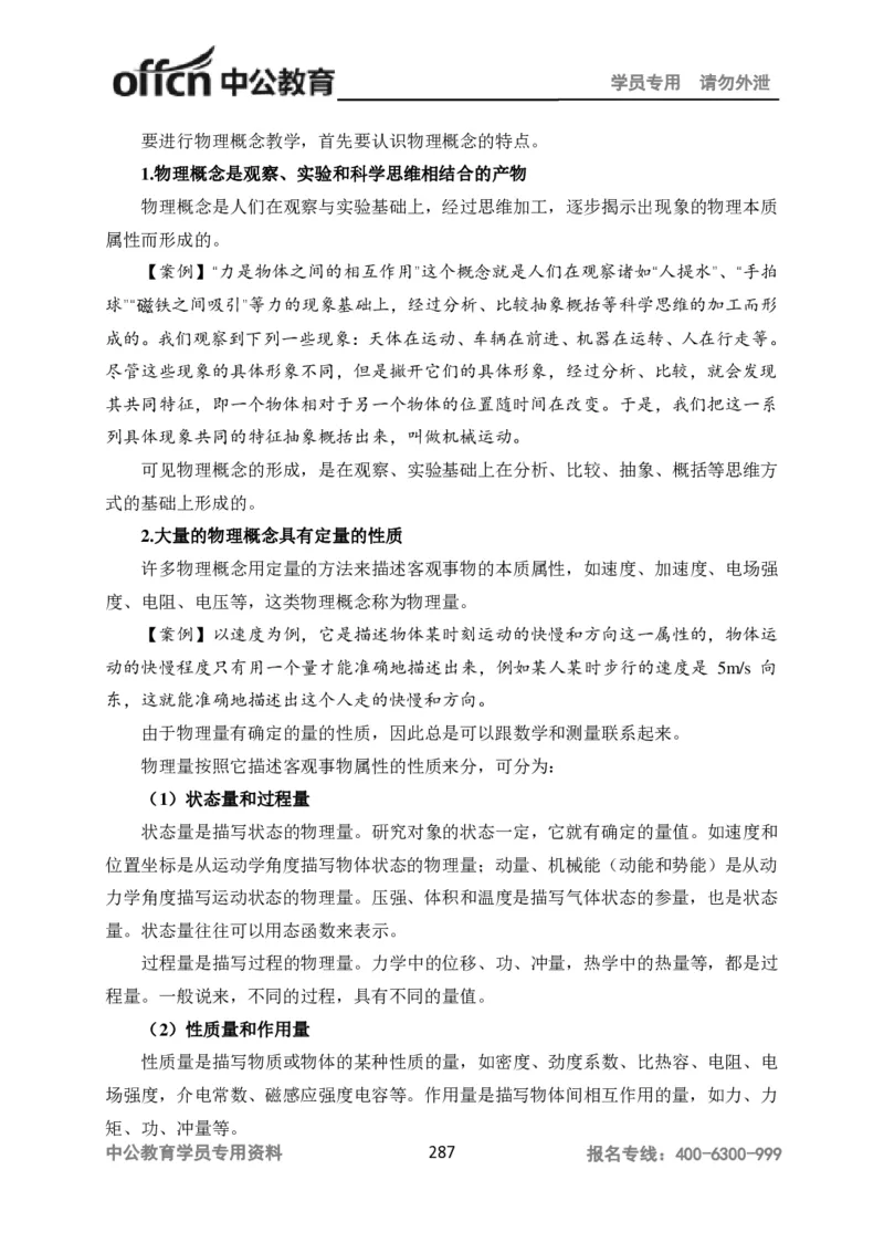 学科知识与教学能力-高中物理讲义386页_教资_33教资笔试历年真题汇总（科一+科二+科三）_科三真题_02高中科三各科电子资料包合集_物理（资料文档）_高中物理