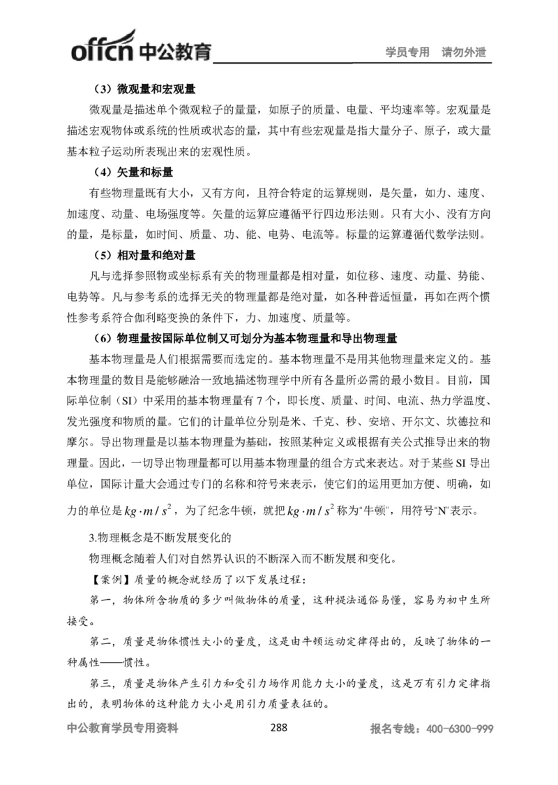 学科知识与教学能力-高中物理讲义386页_教资_33教资笔试历年真题汇总（科一+科二+科三）_科三真题_02高中科三各科电子资料包合集_物理（资料文档）_高中物理