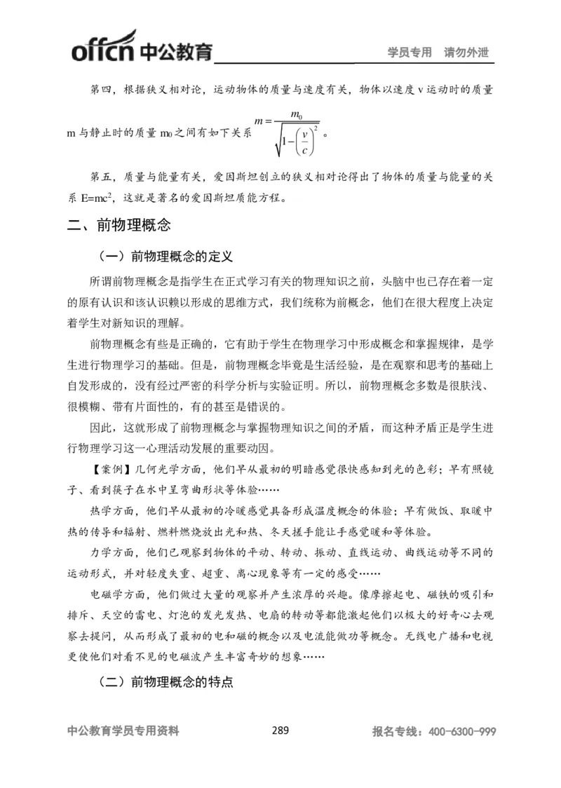 学科知识与教学能力-高中物理讲义386页_教资_33教资笔试历年真题汇总（科一+科二+科三）_科三真题_02高中科三各科电子资料包合集_物理（资料文档）_高中物理
