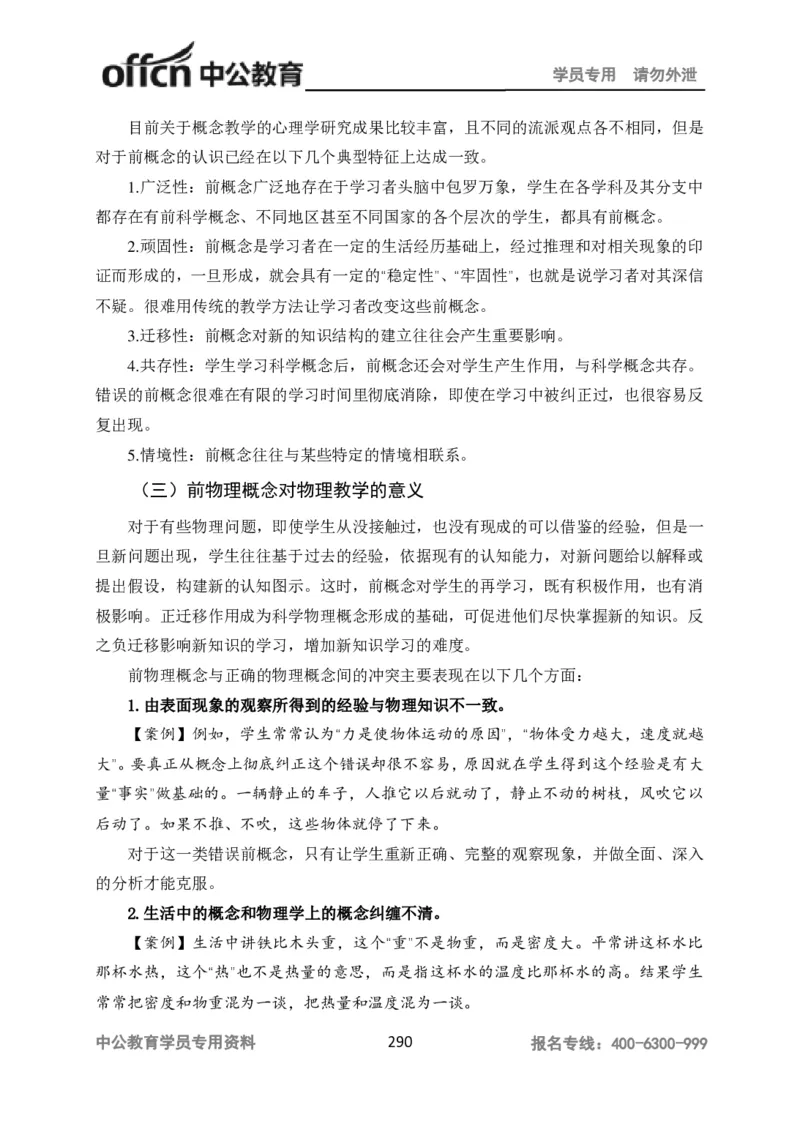 学科知识与教学能力-高中物理讲义386页_教资_33教资笔试历年真题汇总（科一+科二+科三）_科三真题_02高中科三各科电子资料包合集_物理（资料文档）_高中物理