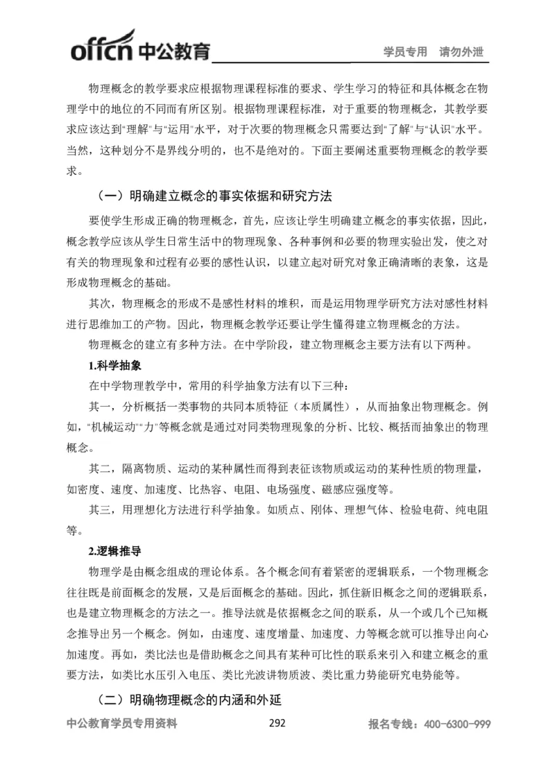 学科知识与教学能力-高中物理讲义386页_教资_33教资笔试历年真题汇总（科一+科二+科三）_科三真题_02高中科三各科电子资料包合集_物理（资料文档）_高中物理