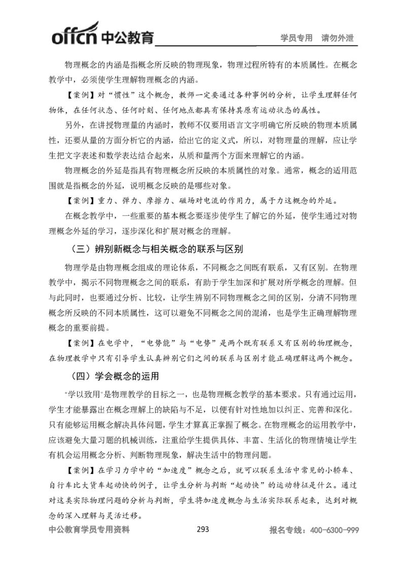 学科知识与教学能力-高中物理讲义386页_教资_33教资笔试历年真题汇总（科一+科二+科三）_科三真题_02高中科三各科电子资料包合集_物理（资料文档）_高中物理