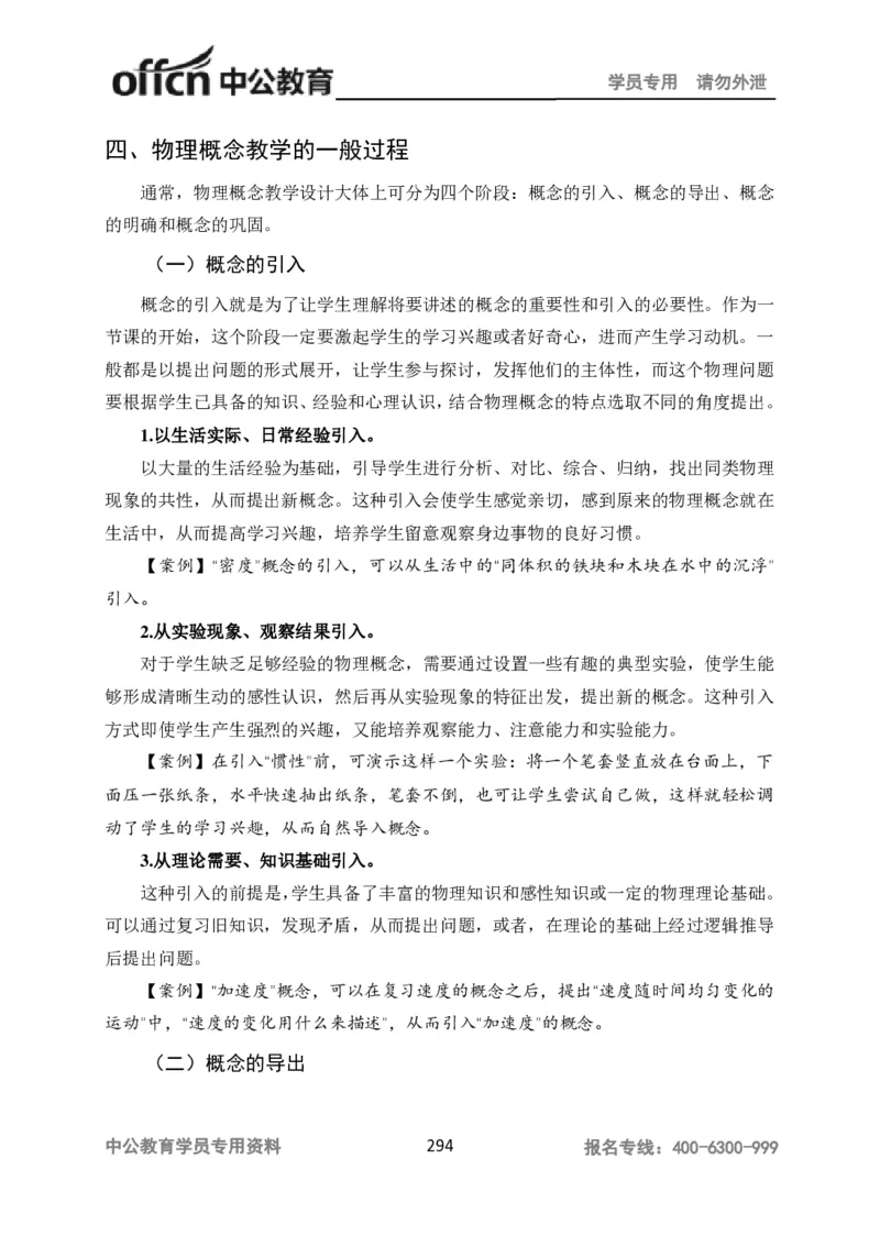 学科知识与教学能力-高中物理讲义386页_教资_33教资笔试历年真题汇总（科一+科二+科三）_科三真题_02高中科三各科电子资料包合集_物理（资料文档）_高中物理