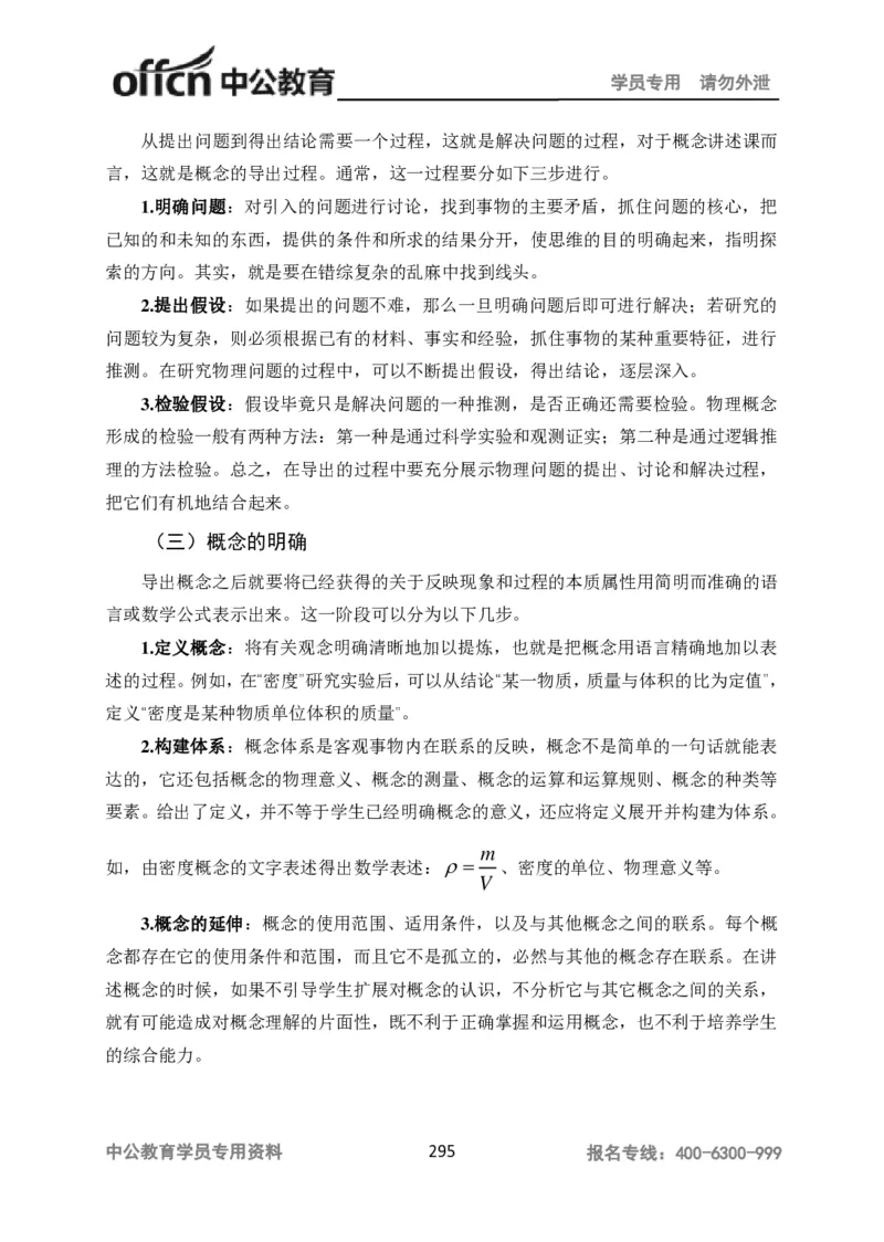 学科知识与教学能力-高中物理讲义386页_教资_33教资笔试历年真题汇总（科一+科二+科三）_科三真题_02高中科三各科电子资料包合集_物理（资料文档）_高中物理