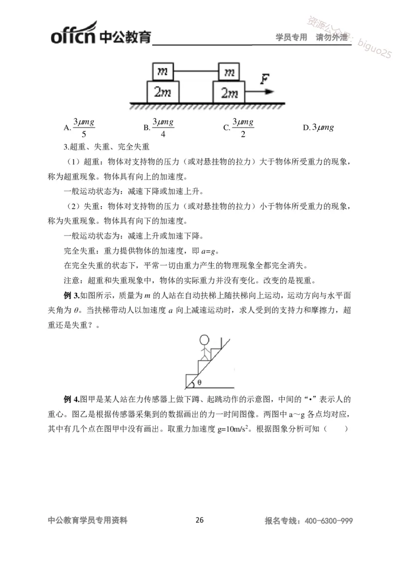 学科知识与教学能力-高中物理讲义386页_教资_33教资笔试历年真题汇总（科一+科二+科三）_科三真题_02高中科三各科电子资料包合集_物理（资料文档）_高中物理