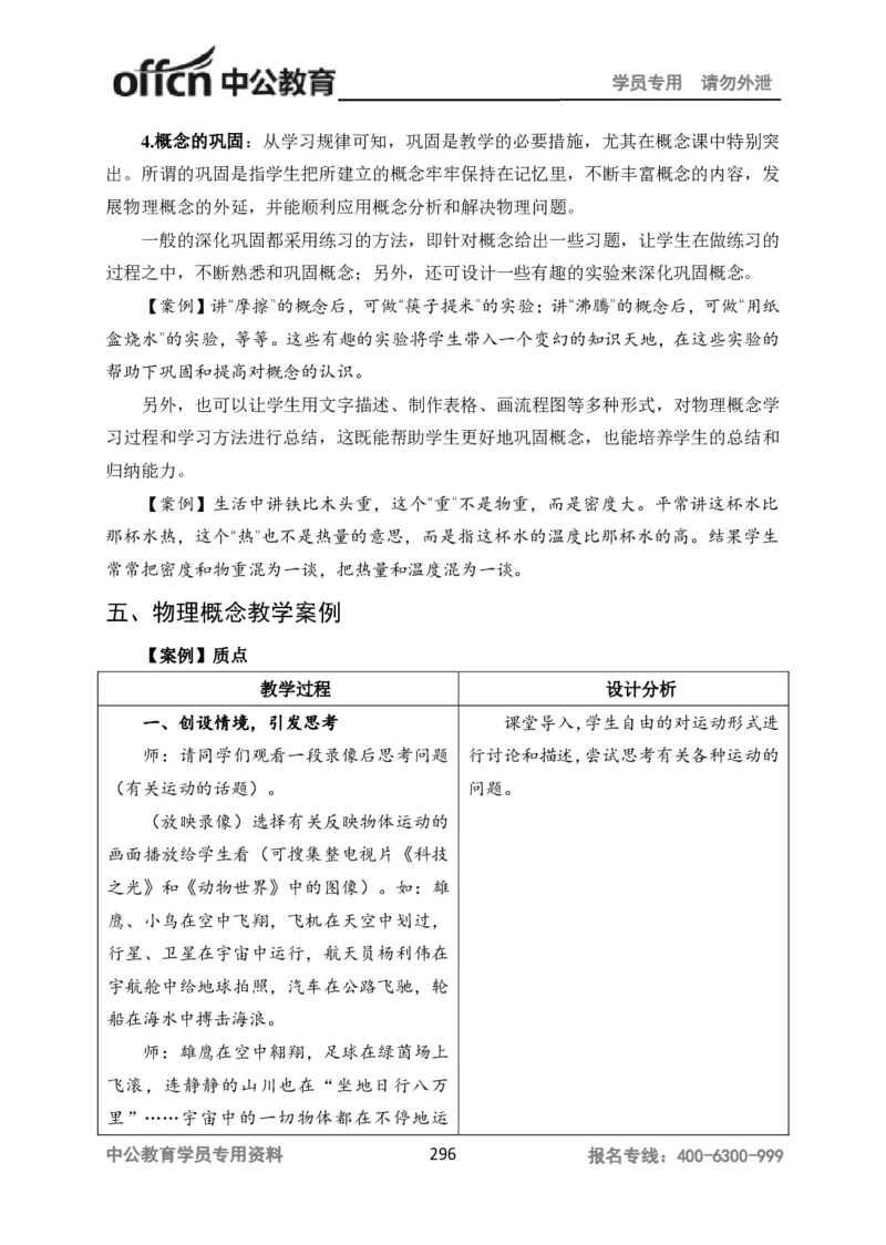 学科知识与教学能力-高中物理讲义386页_教资_33教资笔试历年真题汇总（科一+科二+科三）_科三真题_02高中科三各科电子资料包合集_物理（资料文档）_高中物理