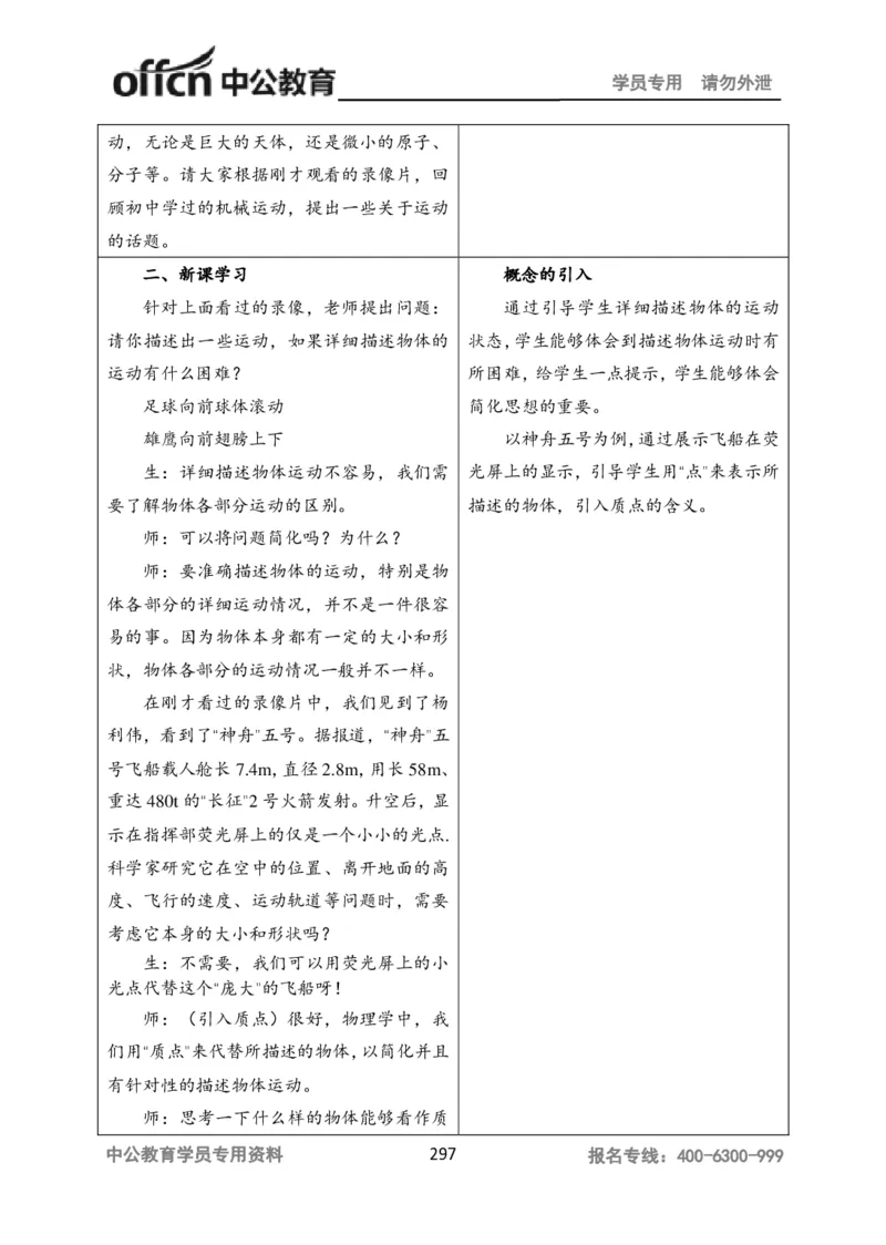 学科知识与教学能力-高中物理讲义386页_教资_33教资笔试历年真题汇总（科一+科二+科三）_科三真题_02高中科三各科电子资料包合集_物理（资料文档）_高中物理