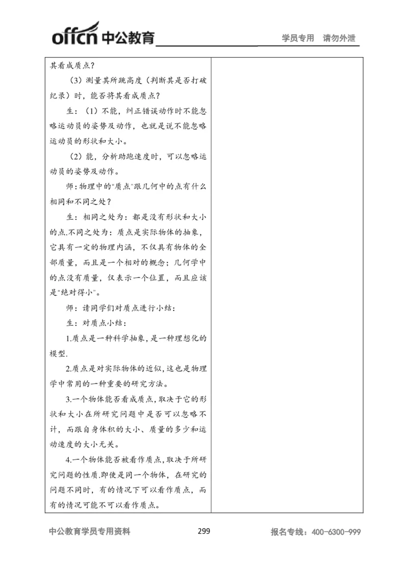 学科知识与教学能力-高中物理讲义386页_教资_33教资笔试历年真题汇总（科一+科二+科三）_科三真题_02高中科三各科电子资料包合集_物理（资料文档）_高中物理