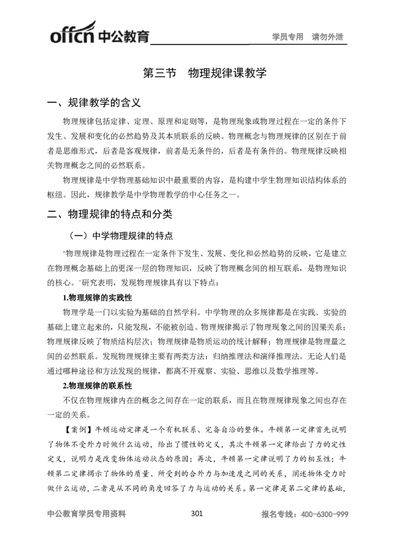 学科知识与教学能力-高中物理讲义386页_教资_33教资笔试历年真题汇总（科一+科二+科三）_科三真题_02高中科三各科电子资料包合集_物理（资料文档）_高中物理