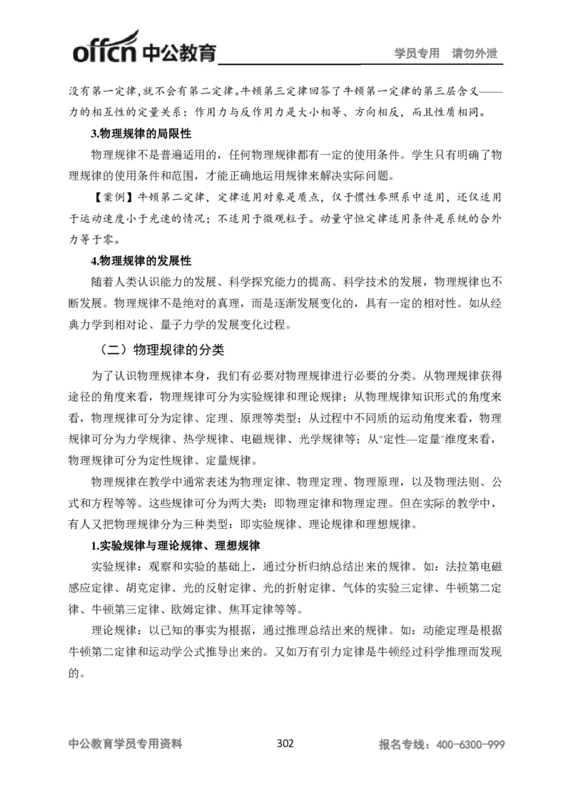 学科知识与教学能力-高中物理讲义386页_教资_33教资笔试历年真题汇总（科一+科二+科三）_科三真题_02高中科三各科电子资料包合集_物理（资料文档）_高中物理