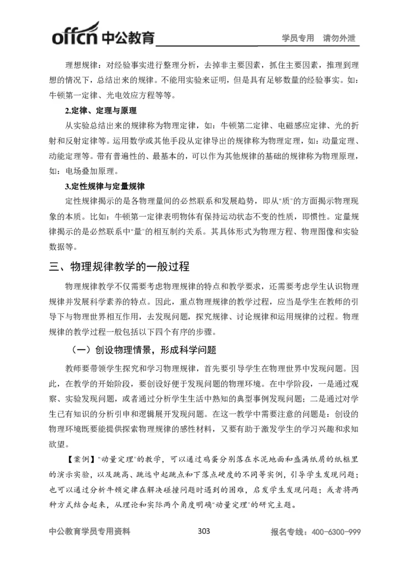 学科知识与教学能力-高中物理讲义386页_教资_33教资笔试历年真题汇总（科一+科二+科三）_科三真题_02高中科三各科电子资料包合集_物理（资料文档）_高中物理