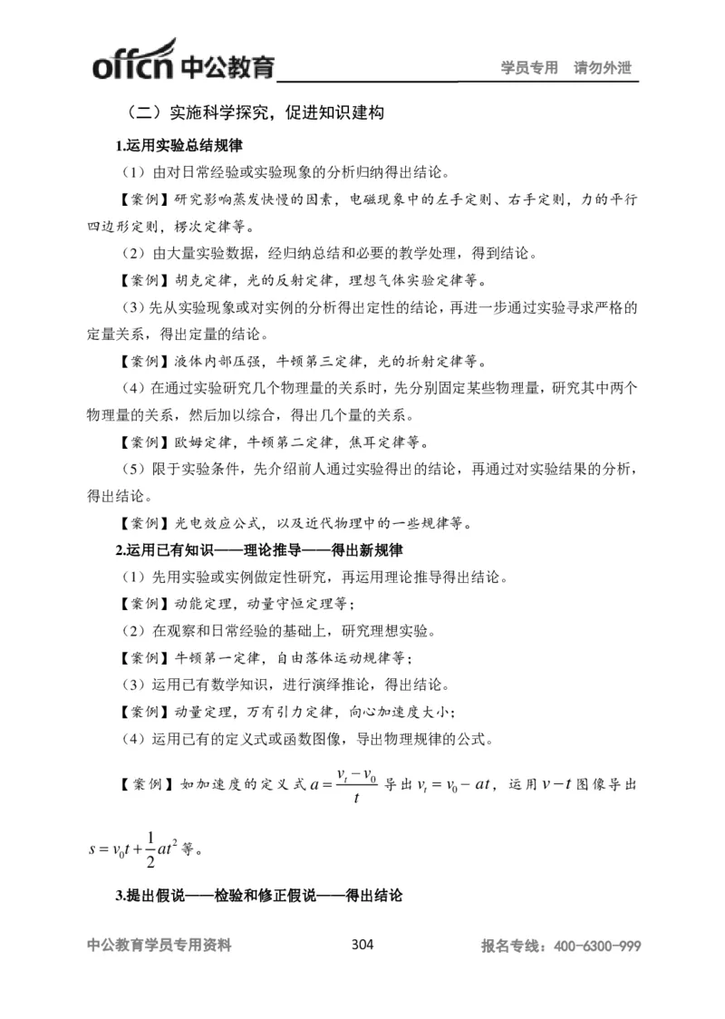 学科知识与教学能力-高中物理讲义386页_教资_33教资笔试历年真题汇总（科一+科二+科三）_科三真题_02高中科三各科电子资料包合集_物理（资料文档）_高中物理