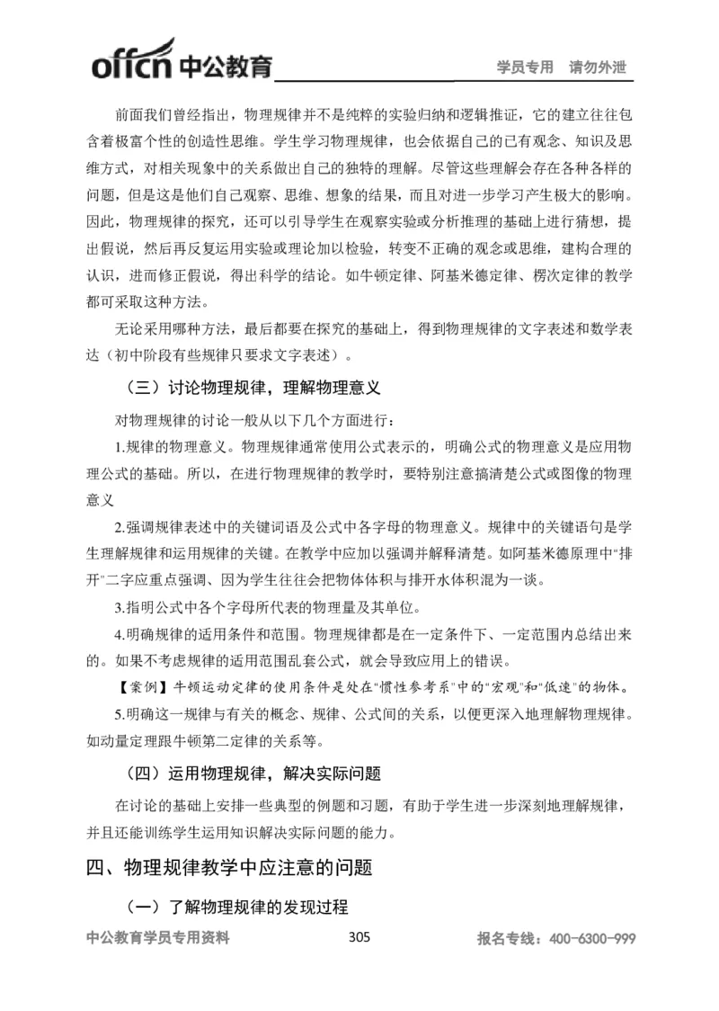 学科知识与教学能力-高中物理讲义386页_教资_33教资笔试历年真题汇总（科一+科二+科三）_科三真题_02高中科三各科电子资料包合集_物理（资料文档）_高中物理