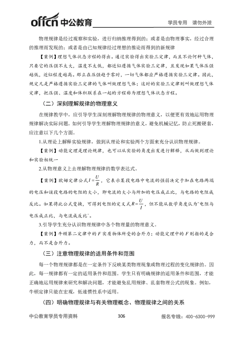 学科知识与教学能力-高中物理讲义386页_教资_33教资笔试历年真题汇总（科一+科二+科三）_科三真题_02高中科三各科电子资料包合集_物理（资料文档）_高中物理