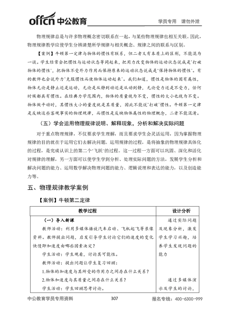 学科知识与教学能力-高中物理讲义386页_教资_33教资笔试历年真题汇总（科一+科二+科三）_科三真题_02高中科三各科电子资料包合集_物理（资料文档）_高中物理