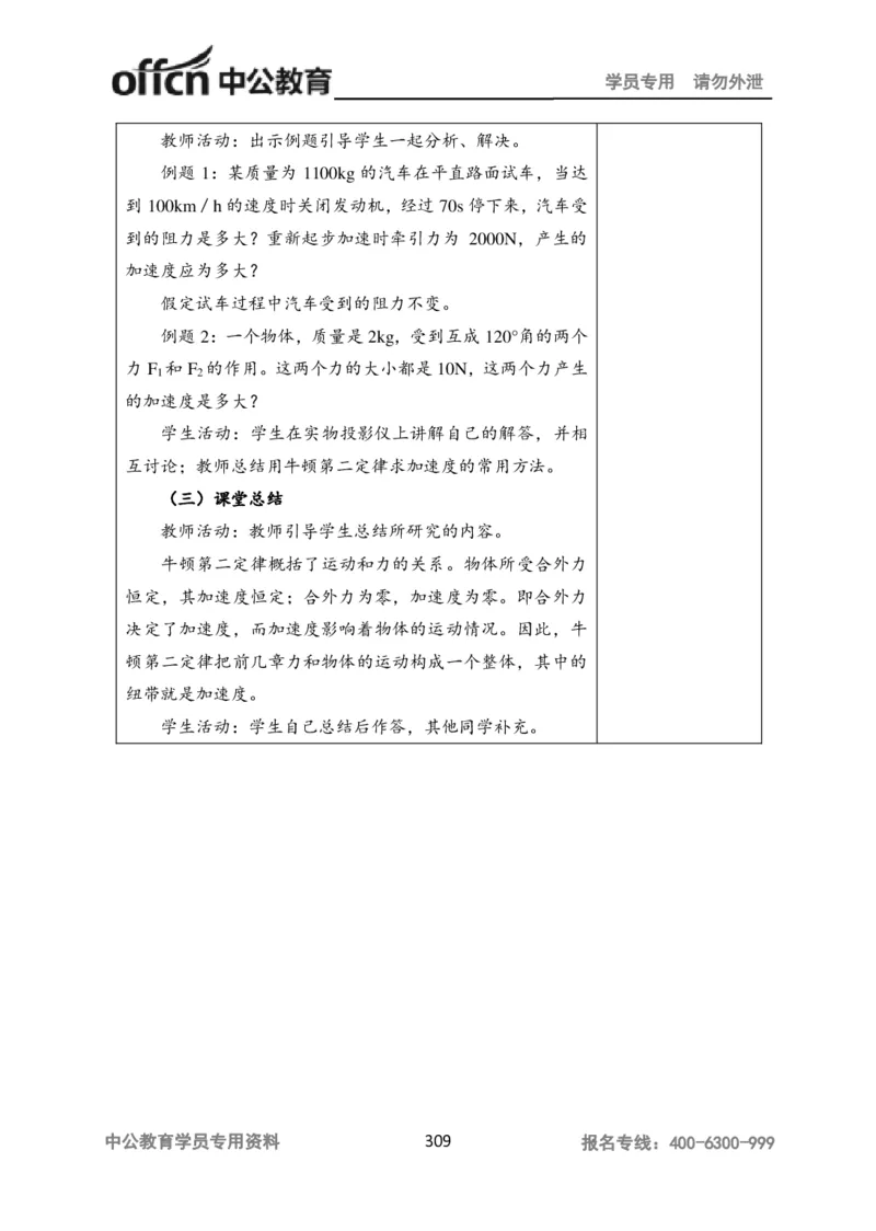 学科知识与教学能力-高中物理讲义386页_教资_33教资笔试历年真题汇总（科一+科二+科三）_科三真题_02高中科三各科电子资料包合集_物理（资料文档）_高中物理