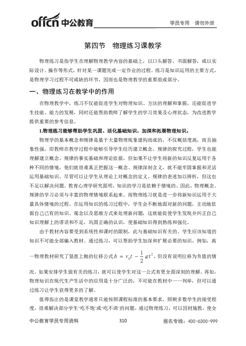 学科知识与教学能力-高中物理讲义386页_教资_33教资笔试历年真题汇总（科一+科二+科三）_科三真题_02高中科三各科电子资料包合集_物理（资料文档）_高中物理