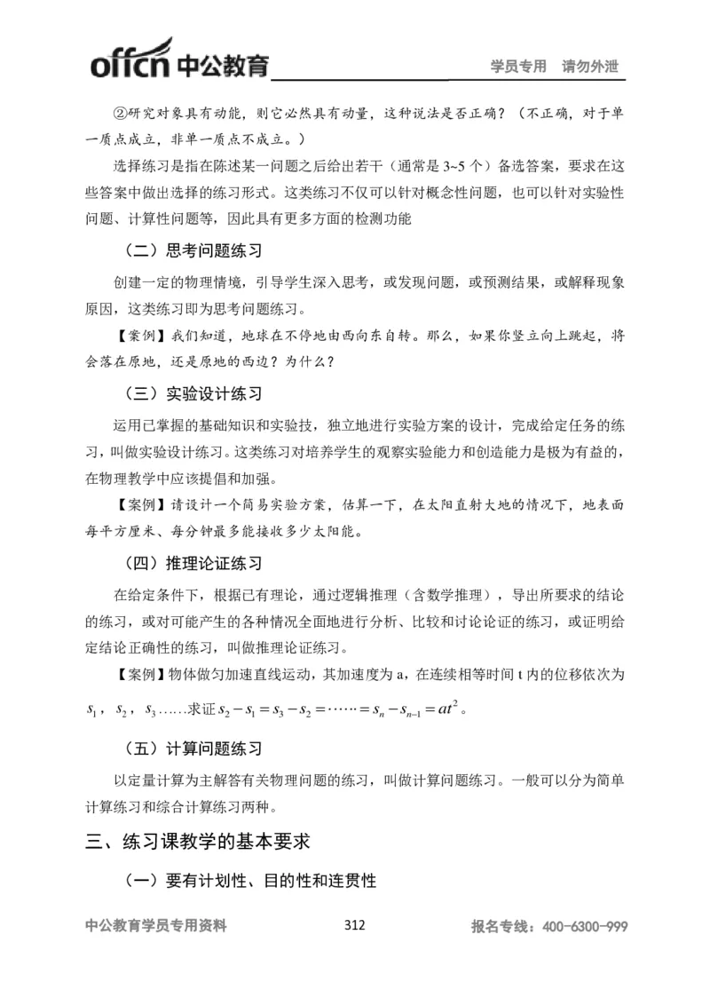 学科知识与教学能力-高中物理讲义386页_教资_33教资笔试历年真题汇总（科一+科二+科三）_科三真题_02高中科三各科电子资料包合集_物理（资料文档）_高中物理