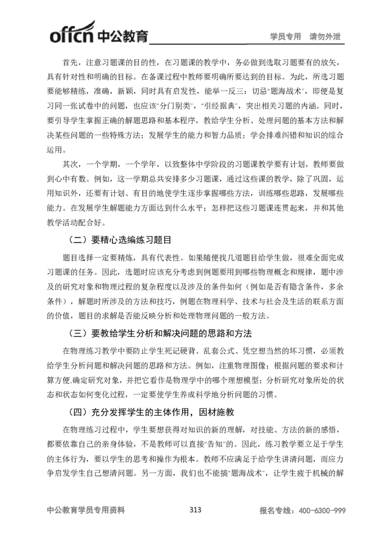 学科知识与教学能力-高中物理讲义386页_教资_33教资笔试历年真题汇总（科一+科二+科三）_科三真题_02高中科三各科电子资料包合集_物理（资料文档）_高中物理