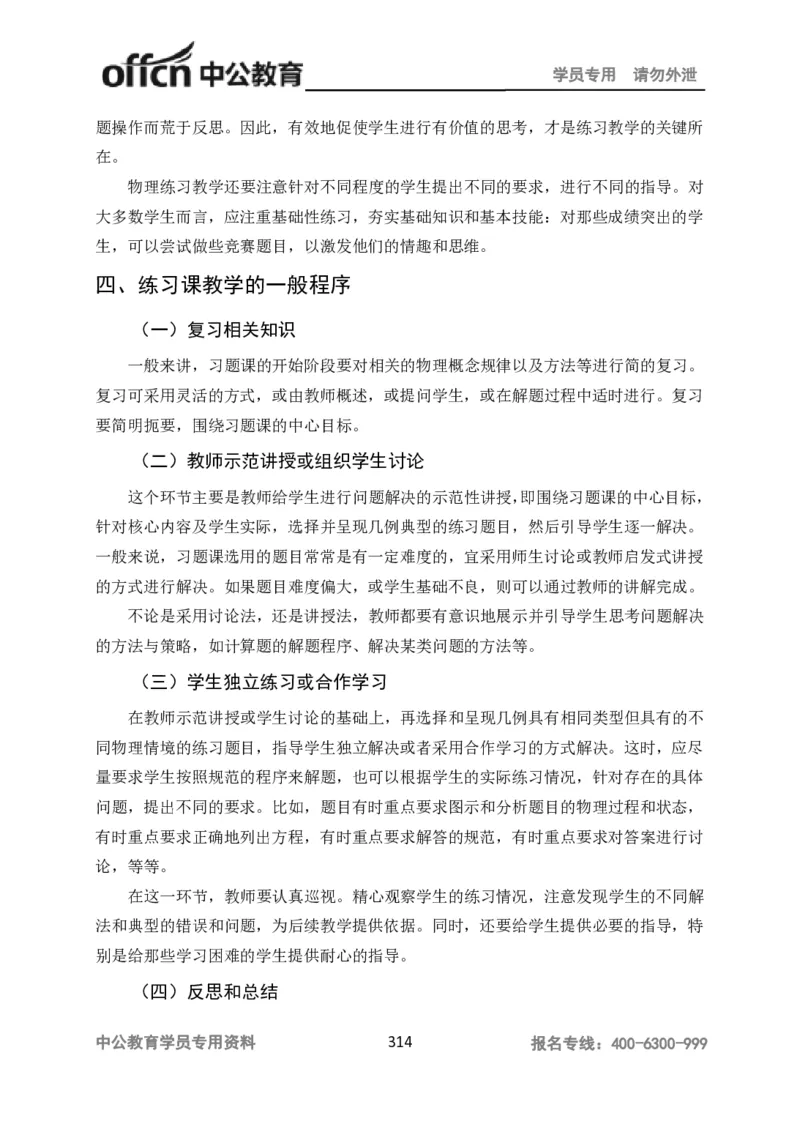 学科知识与教学能力-高中物理讲义386页_教资_33教资笔试历年真题汇总（科一+科二+科三）_科三真题_02高中科三各科电子资料包合集_物理（资料文档）_高中物理