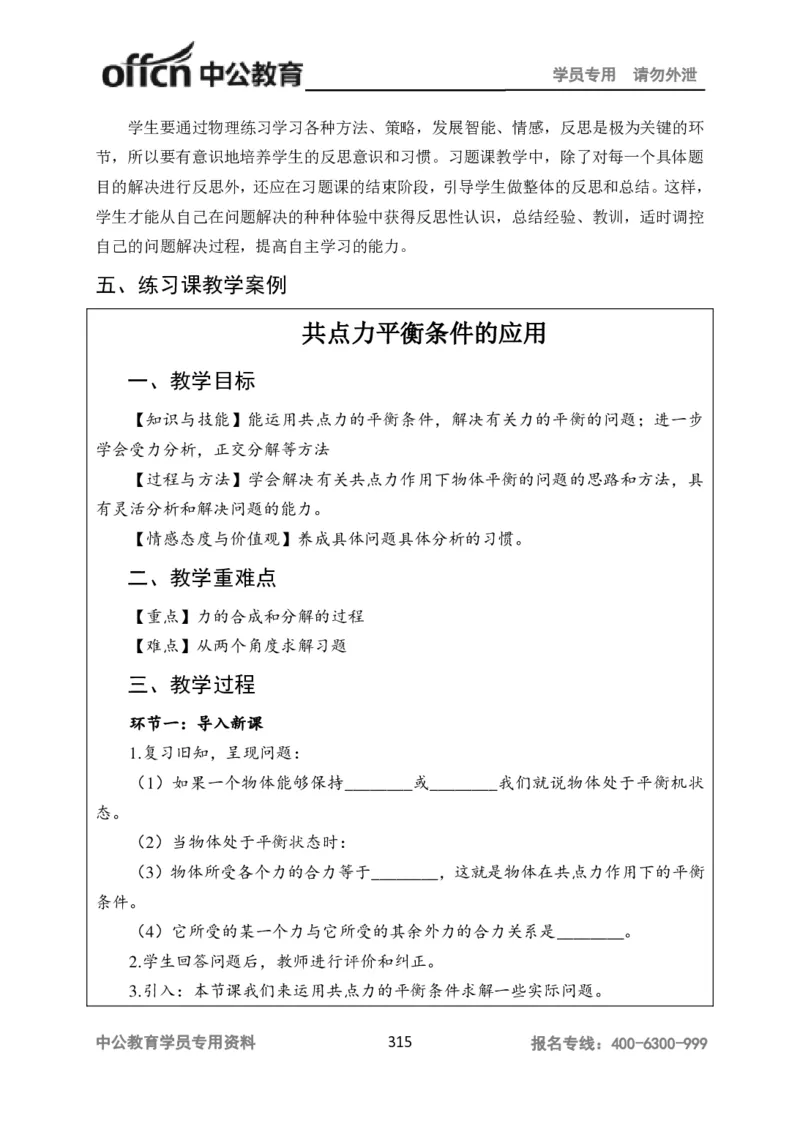 学科知识与教学能力-高中物理讲义386页_教资_33教资笔试历年真题汇总（科一+科二+科三）_科三真题_02高中科三各科电子资料包合集_物理（资料文档）_高中物理