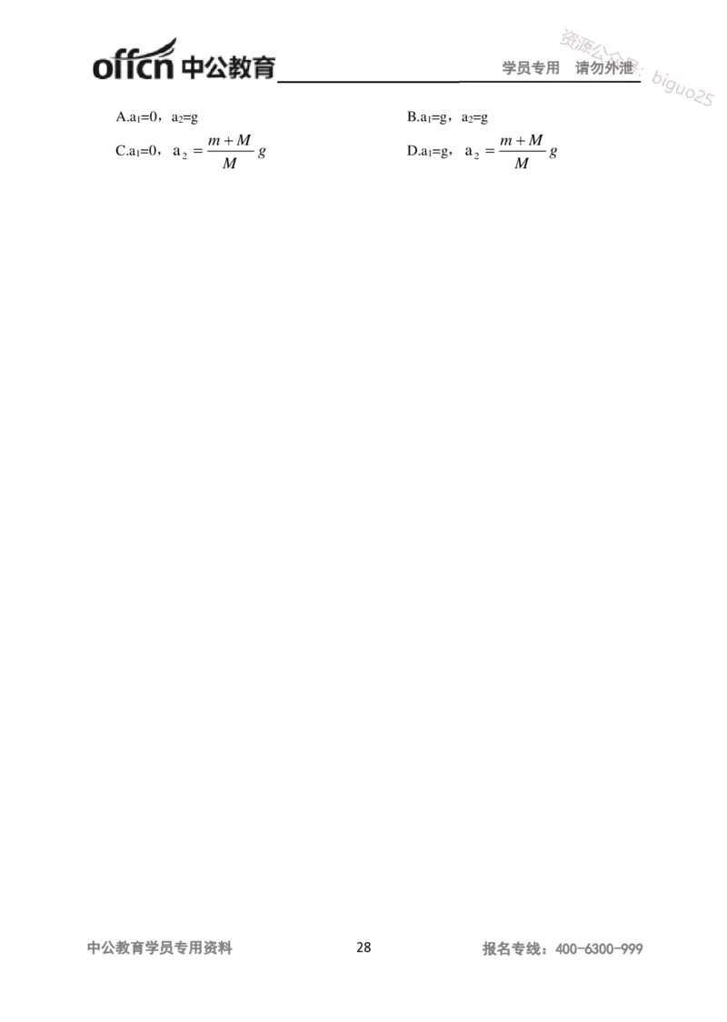 学科知识与教学能力-高中物理讲义386页_教资_33教资笔试历年真题汇总（科一+科二+科三）_科三真题_02高中科三各科电子资料包合集_物理（资料文档）_高中物理