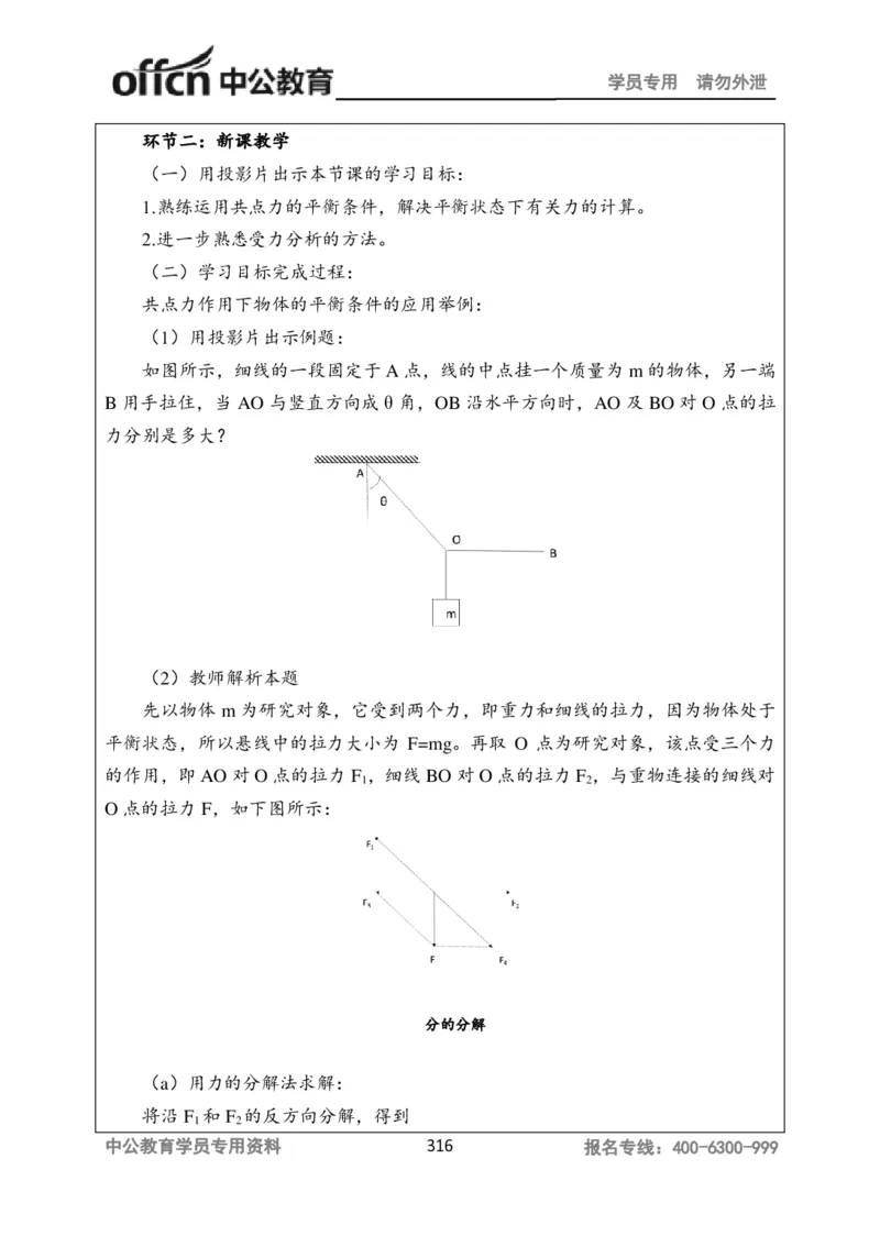 学科知识与教学能力-高中物理讲义386页_教资_33教资笔试历年真题汇总（科一+科二+科三）_科三真题_02高中科三各科电子资料包合集_物理（资料文档）_高中物理