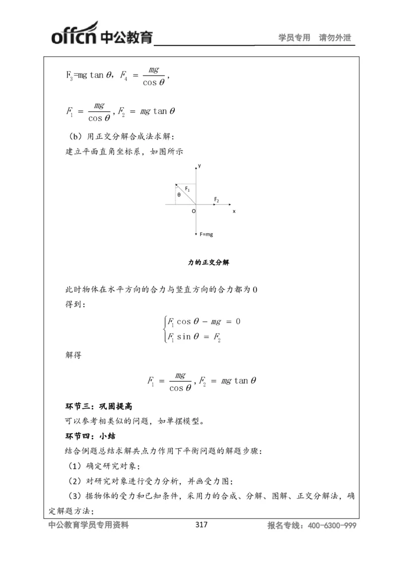 学科知识与教学能力-高中物理讲义386页_教资_33教资笔试历年真题汇总（科一+科二+科三）_科三真题_02高中科三各科电子资料包合集_物理（资料文档）_高中物理