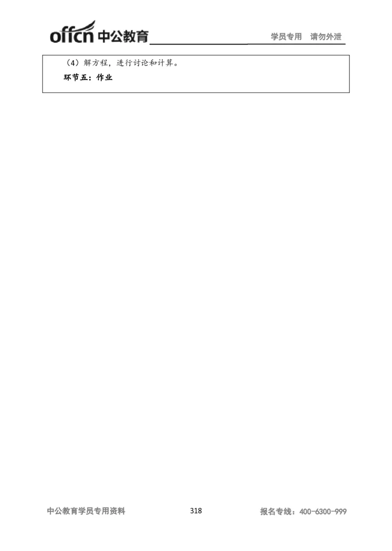 学科知识与教学能力-高中物理讲义386页_教资_33教资笔试历年真题汇总（科一+科二+科三）_科三真题_02高中科三各科电子资料包合集_物理（资料文档）_高中物理