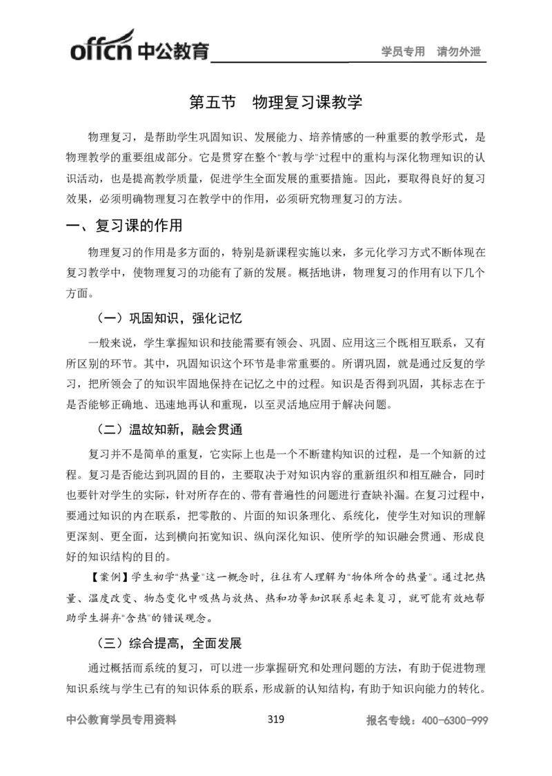 学科知识与教学能力-高中物理讲义386页_教资_33教资笔试历年真题汇总（科一+科二+科三）_科三真题_02高中科三各科电子资料包合集_物理（资料文档）_高中物理