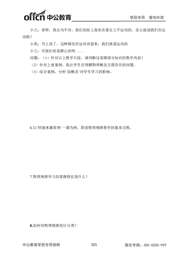 学科知识与教学能力-高中物理讲义386页_教资_33教资笔试历年真题汇总（科一+科二+科三）_科三真题_02高中科三各科电子资料包合集_物理（资料文档）_高中物理