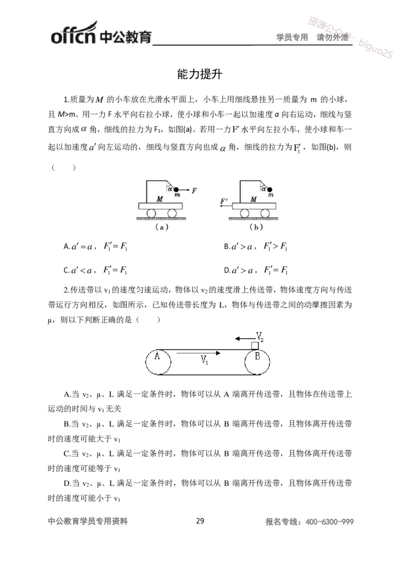 学科知识与教学能力-高中物理讲义386页_教资_33教资笔试历年真题汇总（科一+科二+科三）_科三真题_02高中科三各科电子资料包合集_物理（资料文档）_高中物理