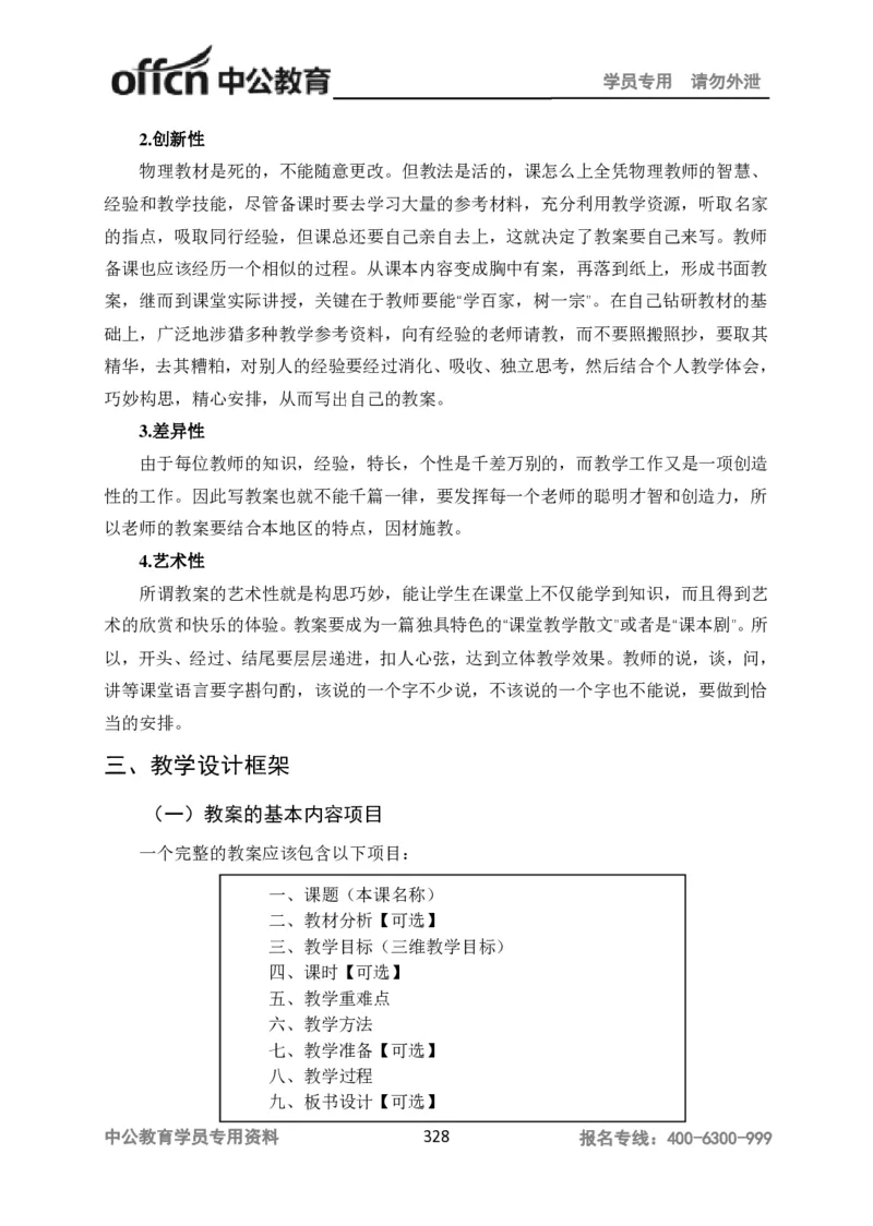 学科知识与教学能力-高中物理讲义386页_教资_33教资笔试历年真题汇总（科一+科二+科三）_科三真题_02高中科三各科电子资料包合集_物理（资料文档）_高中物理