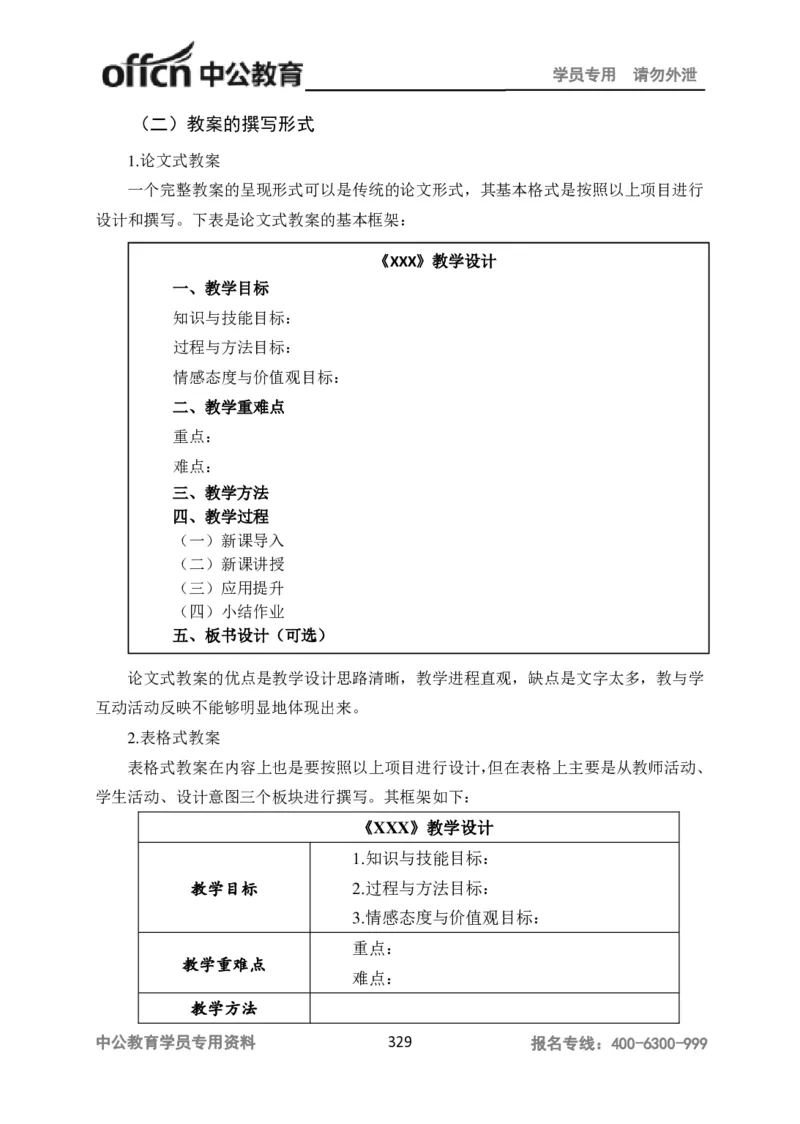 学科知识与教学能力-高中物理讲义386页_教资_33教资笔试历年真题汇总（科一+科二+科三）_科三真题_02高中科三各科电子资料包合集_物理（资料文档）_高中物理