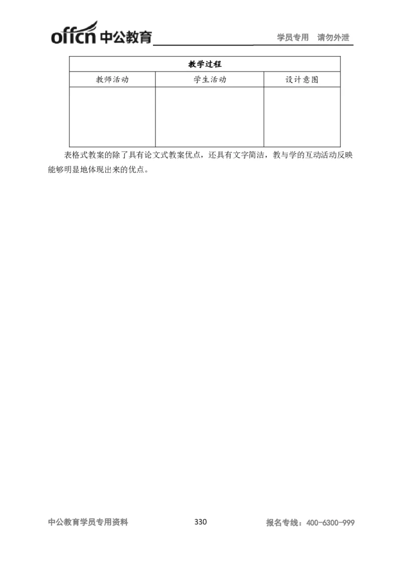 学科知识与教学能力-高中物理讲义386页_教资_33教资笔试历年真题汇总（科一+科二+科三）_科三真题_02高中科三各科电子资料包合集_物理（资料文档）_高中物理