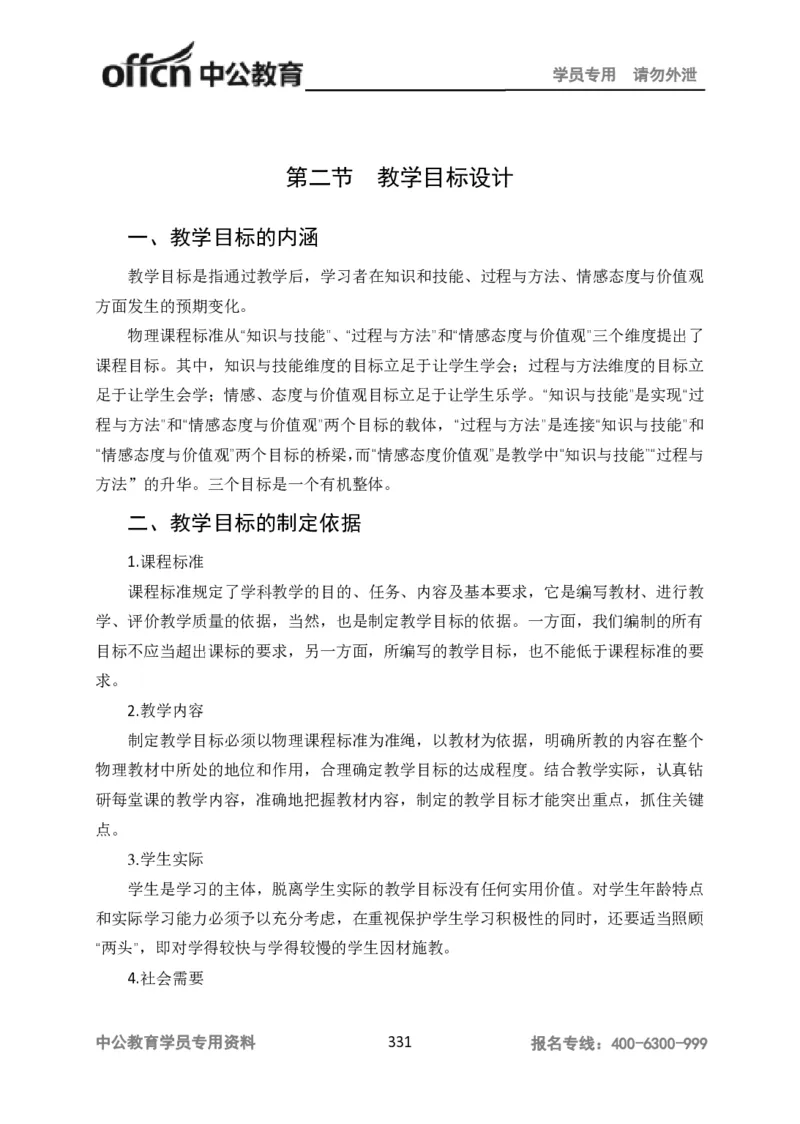学科知识与教学能力-高中物理讲义386页_教资_33教资笔试历年真题汇总（科一+科二+科三）_科三真题_02高中科三各科电子资料包合集_物理（资料文档）_高中物理