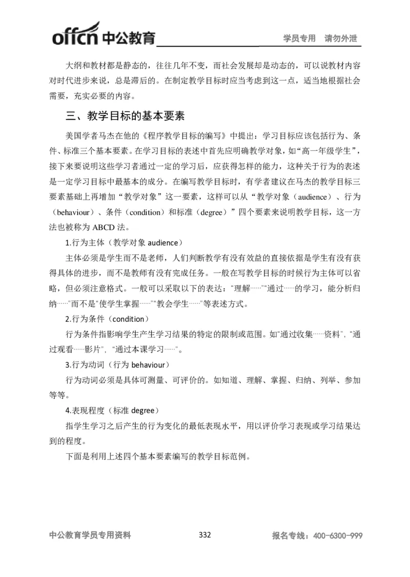 学科知识与教学能力-高中物理讲义386页_教资_33教资笔试历年真题汇总（科一+科二+科三）_科三真题_02高中科三各科电子资料包合集_物理（资料文档）_高中物理