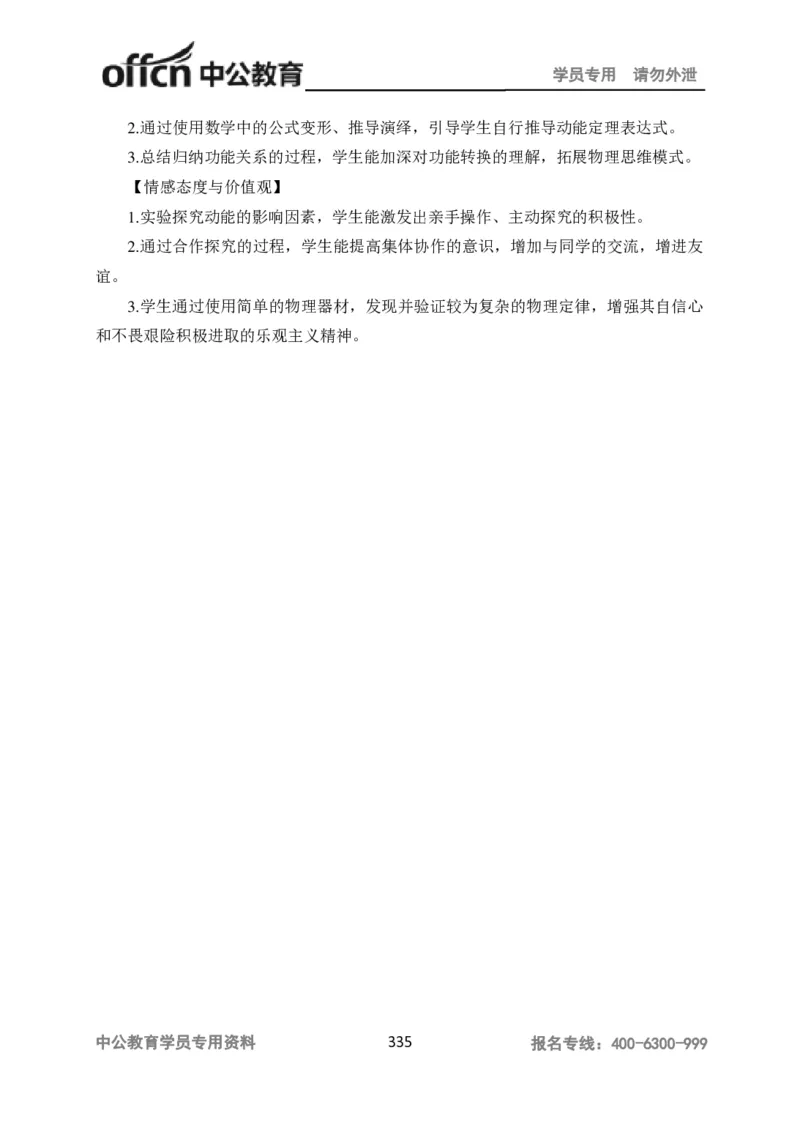 学科知识与教学能力-高中物理讲义386页_教资_33教资笔试历年真题汇总（科一+科二+科三）_科三真题_02高中科三各科电子资料包合集_物理（资料文档）_高中物理