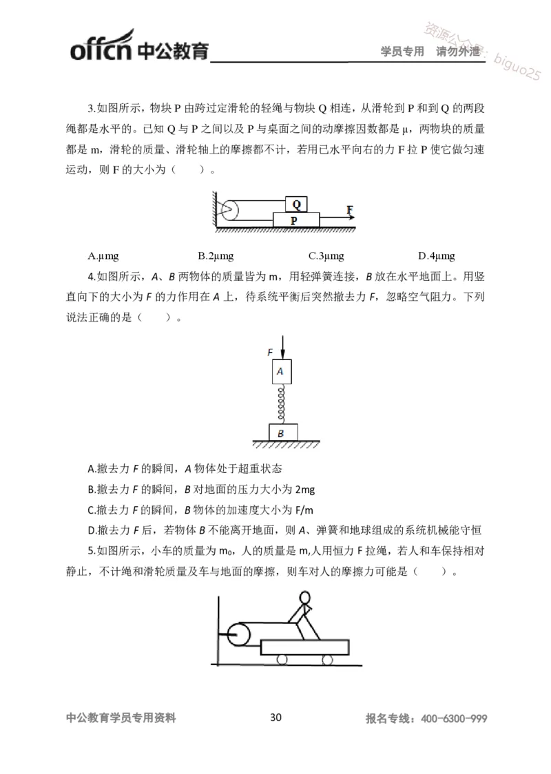 学科知识与教学能力-高中物理讲义386页_教资_33教资笔试历年真题汇总（科一+科二+科三）_科三真题_02高中科三各科电子资料包合集_物理（资料文档）_高中物理
