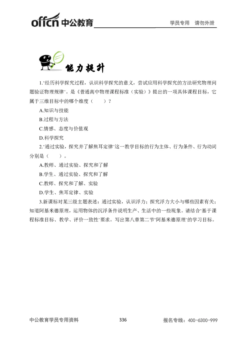 学科知识与教学能力-高中物理讲义386页_教资_33教资笔试历年真题汇总（科一+科二+科三）_科三真题_02高中科三各科电子资料包合集_物理（资料文档）_高中物理