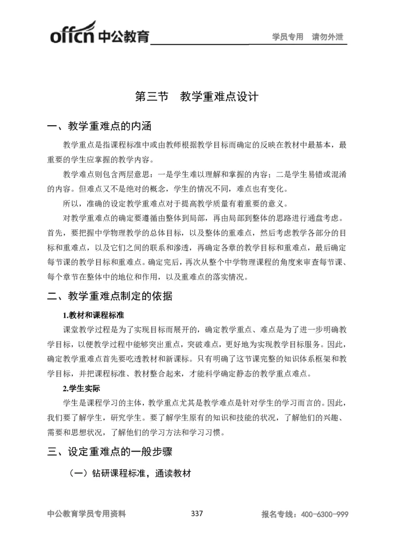 学科知识与教学能力-高中物理讲义386页_教资_33教资笔试历年真题汇总（科一+科二+科三）_科三真题_02高中科三各科电子资料包合集_物理（资料文档）_高中物理